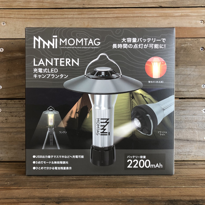 MOMTAG 【充電式 LEDキャンプランタン】