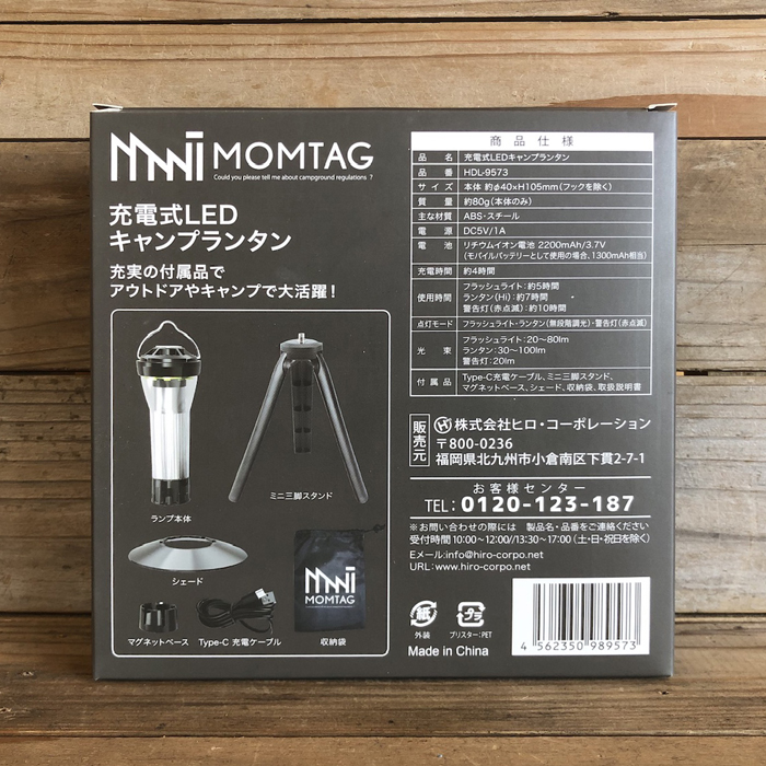 MOMTAG 【充電式 LEDキャンプランタン】