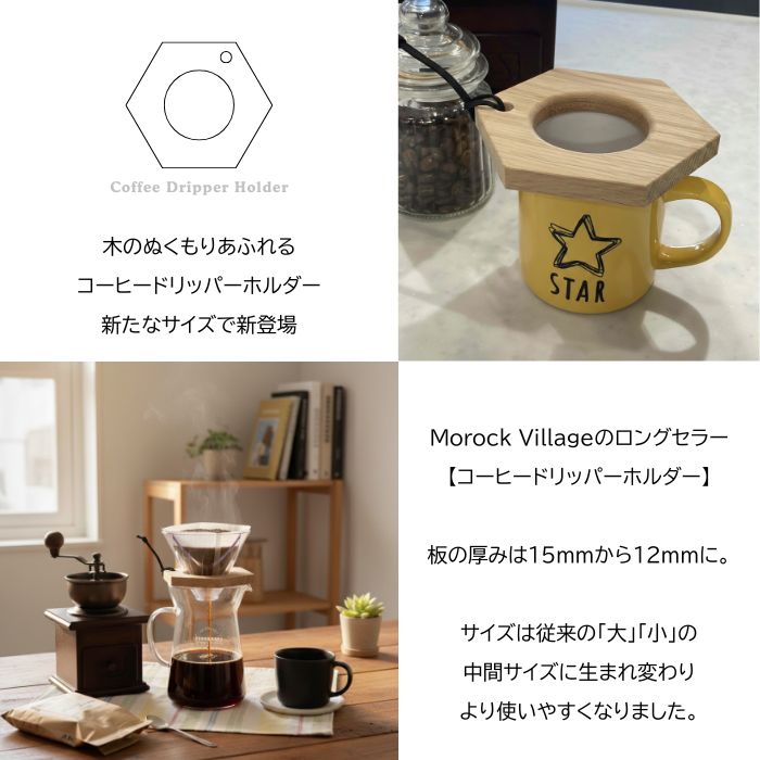 名入れ対応【コーヒードリッパーホルダー】2026 model