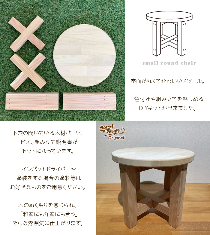 【丸いす DIYキット】選べる天板 2タイプ！