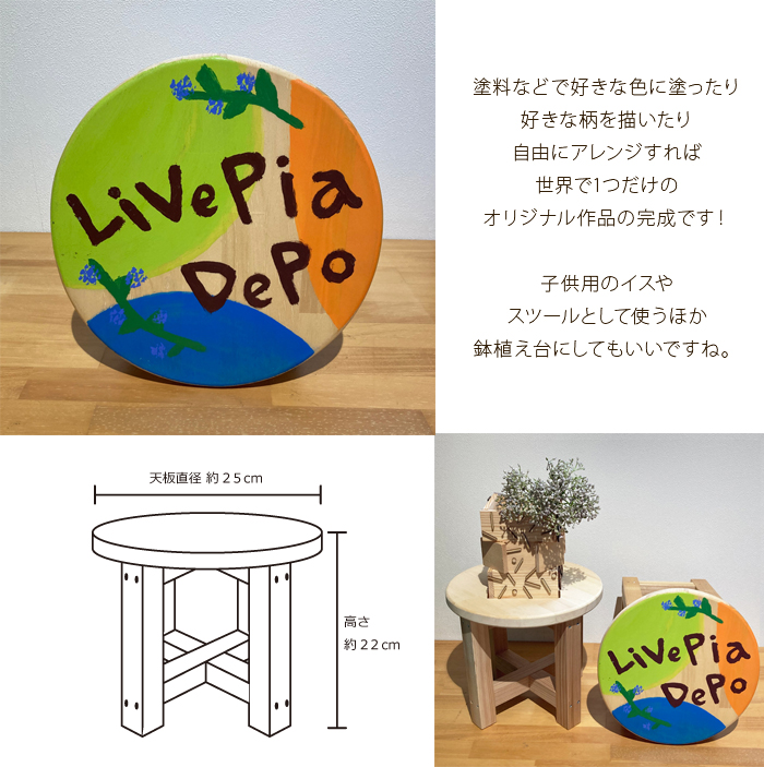 【丸いす DIYキット】選べる天板 2タイプ！