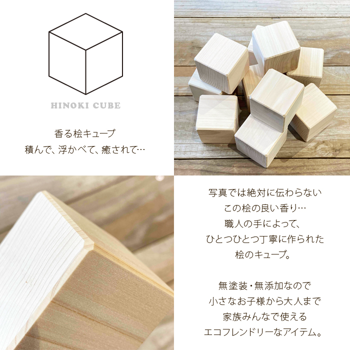【桧のどこでもキューブ】お風呂で積み木？芳香剤？防虫剤？