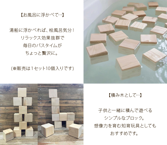 【桧のどこでもキューブ】お風呂で積み木？芳香剤？防虫剤？