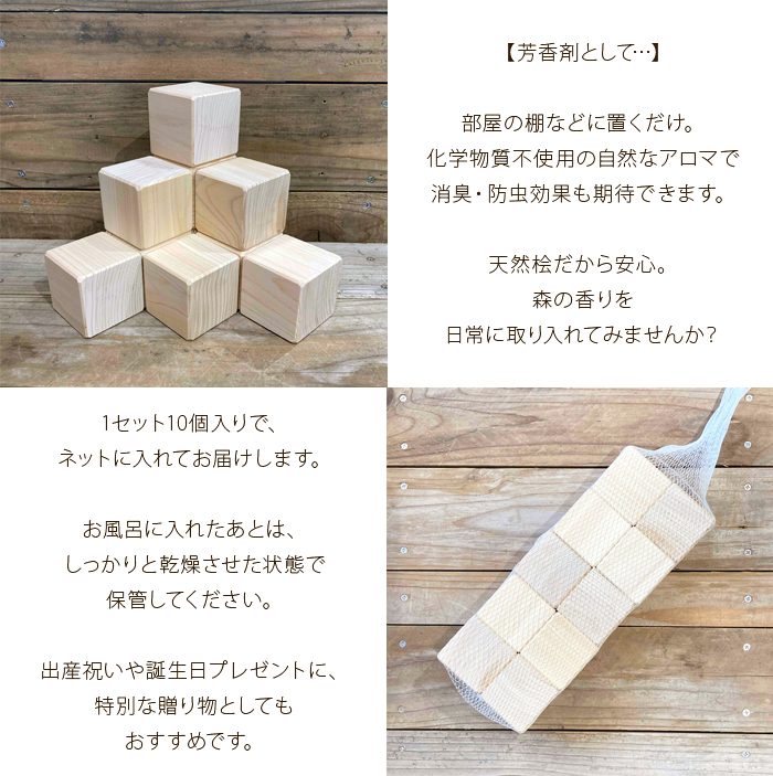 【桧のどこでもキューブ】お風呂で積み木？芳香剤？防虫剤？