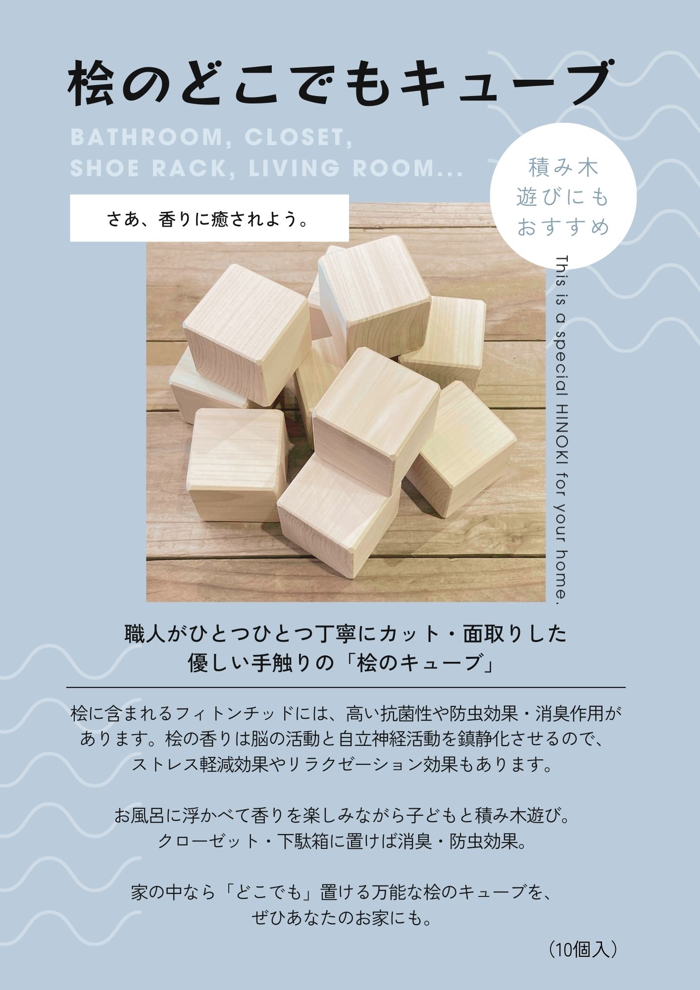 【桧のどこでもキューブ】お風呂で積み木？芳香剤？防虫剤？