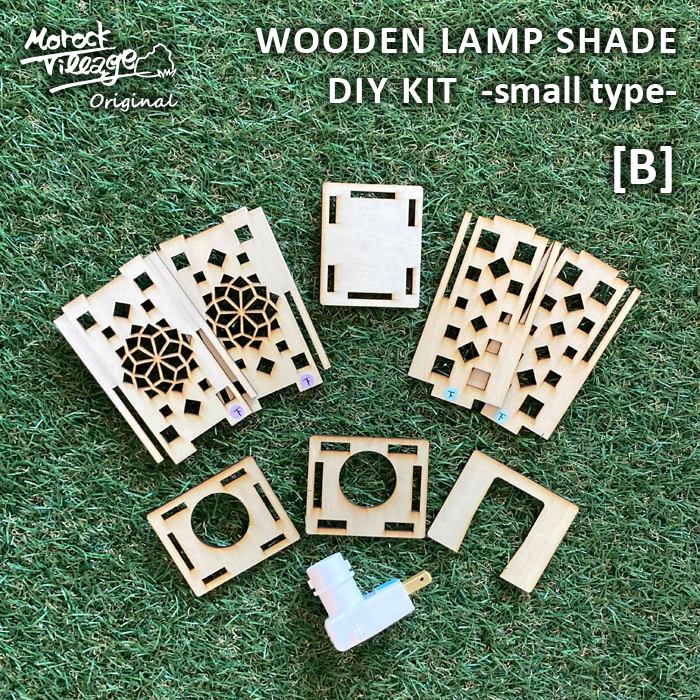 【WOODEN LAMP SHADE DIY KIT -small-】木製ランプシェード DIY 手作りキット（小）