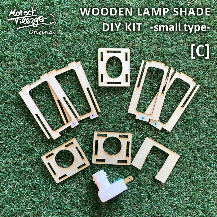【WOODEN LAMP SHADE DIY KIT -small-】木製ランプシェード DIY 手作りキット（小）