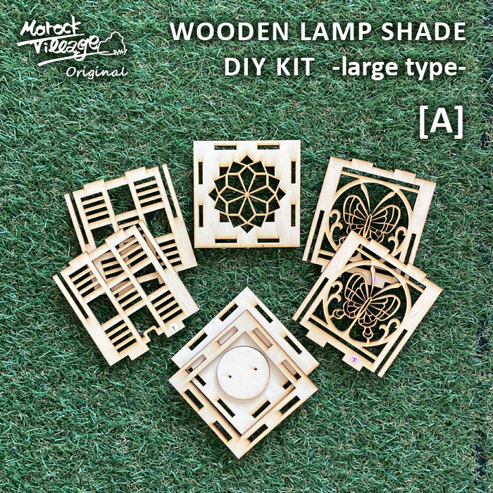 【WOODEN LAMP SHADE DIY KIT -Large-】木製ランプシェード DIY 手作りキット（大）