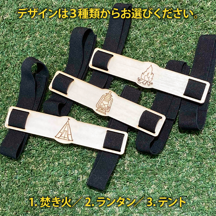 万能すのこにも使える！【名入れ無料対応 キャリーバンド】