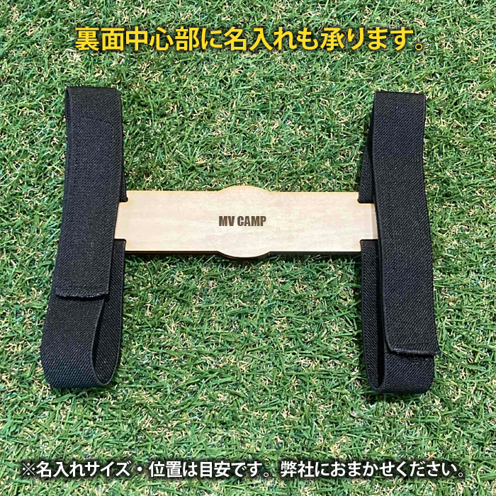 万能すのこにも使える！【名入れ無料対応 キャリーバンド】