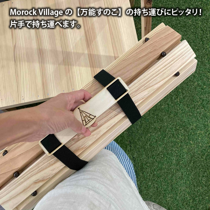 万能すのこにも使える！【名入れ無料対応 キャリーバンド】