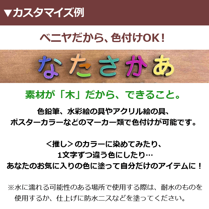 貼るだけ簡単！1文字55円！【ウッドパーツ ひらがな】