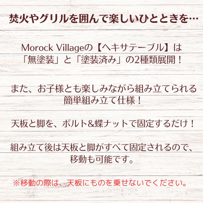 【ヘキサテーブル ALL木製モデル（無塗装）】