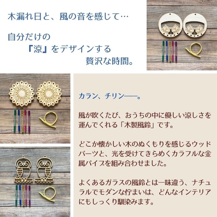 【木製風鈴 手作り 工作キット】
