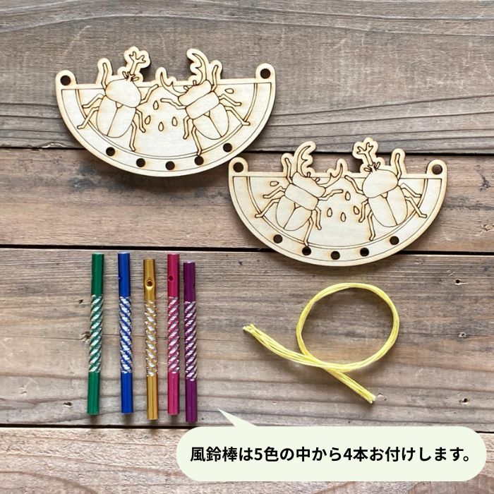 【木製風鈴 手作り 工作キット】
