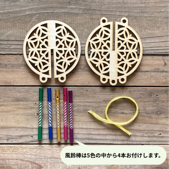 【木製風鈴 手作り 工作キット】