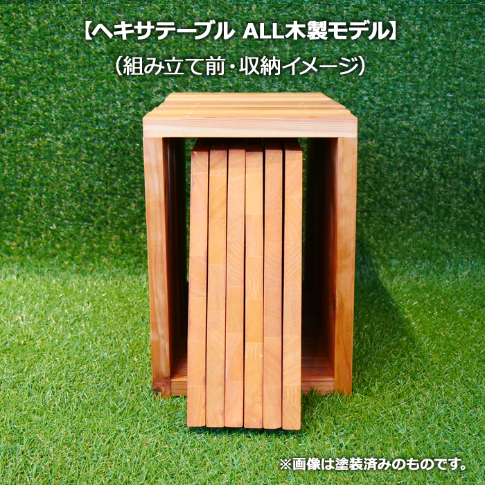 ヘキサテーブル　ALL木製モデル（無塗装）