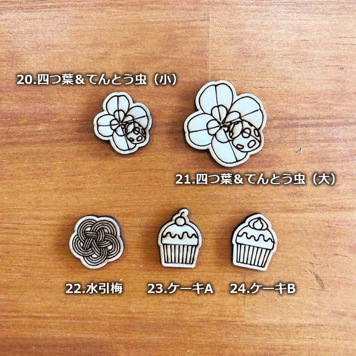 貼るだけ簡単！【ウッドパーツ イラストモチーフ】