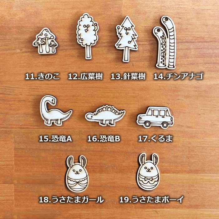 貼るだけ簡単！【ウッドパーツ イラストモチーフ】