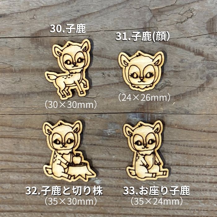 貼るだけ簡単！【ウッドパーツ イラストモチーフ】