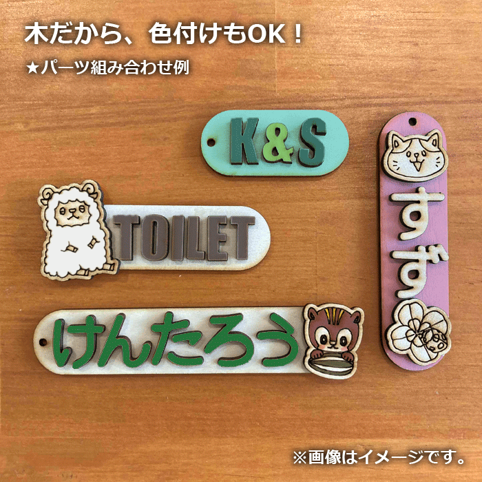 貼るだけ簡単！【ウッドパーツ イラストモチーフ】