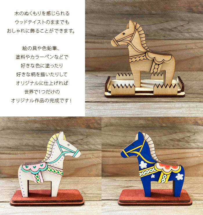 【木製 ダーラナホース DIY 手作りキット】2026 干支